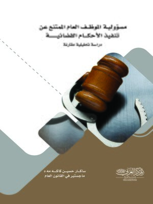 cover image of مسؤولية الموظف العام الممتنع عن تنفيذ الأحكام القضائية : دراسة تحليلية مقارنة